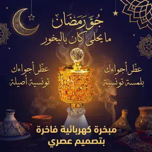 Brûleur d’encens électrique luxueux GOOAS