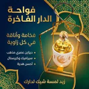 مبخرة يدوية عصرية