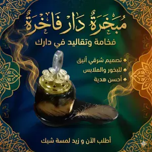 مبخرة يدوية