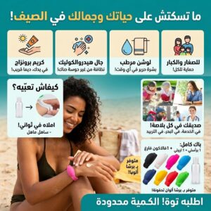 3 Bracelets distributeur gel et huile de BRONZAGE