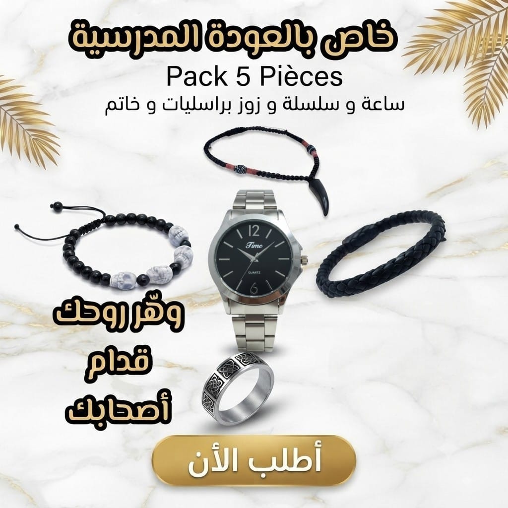 Coffret Montre Femme avec Parure Bijoux Élégante – Pack 5 Pièces MA022 1 Coffret Montre Femme avec Parure Bijoux Élégante – Pack 5 Pièces MA022