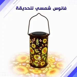 Lanterne Solaire Décorative Fleur Tournesol – Éclairage Jardin Automatique