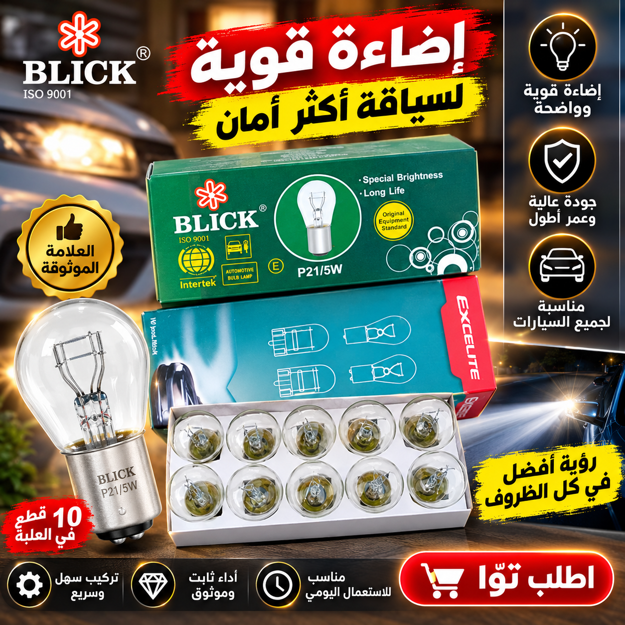 Lot Ampou Automobi Tunisie - Lot de 10 Ampoules Automobiles Halogènes BLICK P21/5W Haute Longévité 1 Lot Ampou Automobi Tunisie - Lot de 10 Ampoules Automobiles Halogènes BLICK P21/5W Haute Longévité