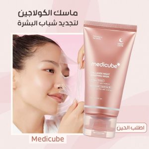 Masque de Nuit au Collagène Medicube Collagen Night Wrapping Mask